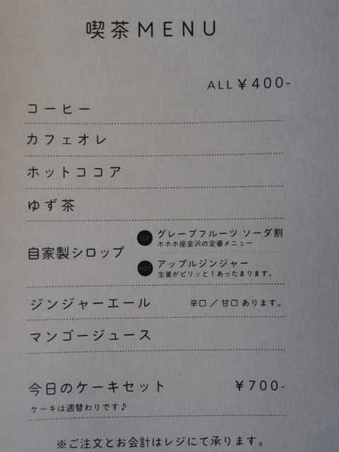 メニュー写真 ホホホ座金沢 北間 カフェ 食べログ