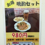 上大岡 餃子厨房 - 