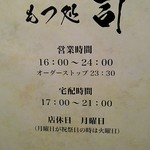 もつ処 司 - 