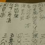 酒菜坊 橋蔵 - メニュー