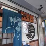 炭焼うな富士 - 