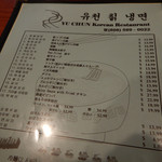 Yu Chun Korean Restaurant - 