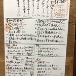 旬ものと日本酒 とみ笑 - 外メニュー