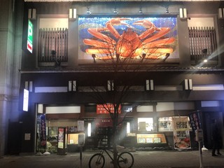 札幌かに本家 - 