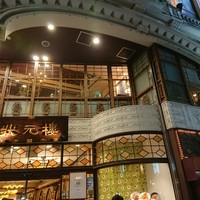状元樓 横浜中華街本店 - 