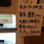 ナルトもメンマもないけれど - 