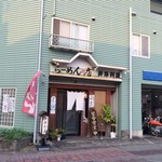 多摩利屋 - 