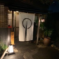 料亭 長坂 - 