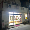 広瀬和菓子店