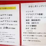 ラーメン英二 - トッピングについて。