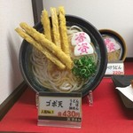 資さんうどん - 