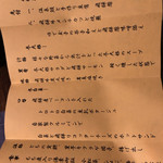 料理旅館 奥飛騨山草庵 饗家 - お品書き