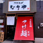 Tsuke Soba Nariya - 