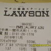 LAWSON 一関大町店