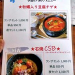 コッテジ - 冬季限定メニュー