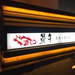 SAIGYU - 