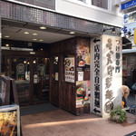 三ツ矢堂製麺 - 外観