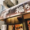 魚がし 福ちゃん 2号店