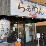 らぁめん小池 - 