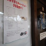 麺屋あごすけ - 