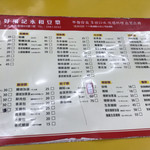 好福記永和豆漿 - 