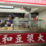 好福記永和豆漿 - 