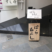 匠 すし昂 - 