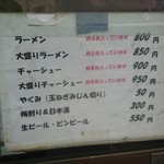梅乃家 - メニュー。始めてきた頃は500円くらいだったと思いますがだいぶ値上がりしました(¯―¯٥)