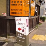 カフェ・サヴーレ - 駅前からちょっと歩くと角に看板が（下です）
