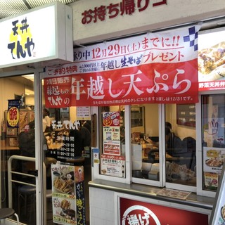 口コミ一覧 2ページ目 天丼てんや 南池袋店 池袋 天丼 天重 食べログ