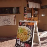 ラーメン 三太 - 