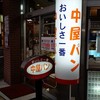 中屋パン