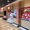 ざぼんラーメン アミュプラザ店