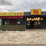 オカゲサマ製麺食堂 - 