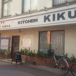 キッチン きく - 