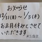 RAMEN RS 改 - 年末年始の営業案内