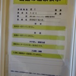 ろばた - 温泉表示