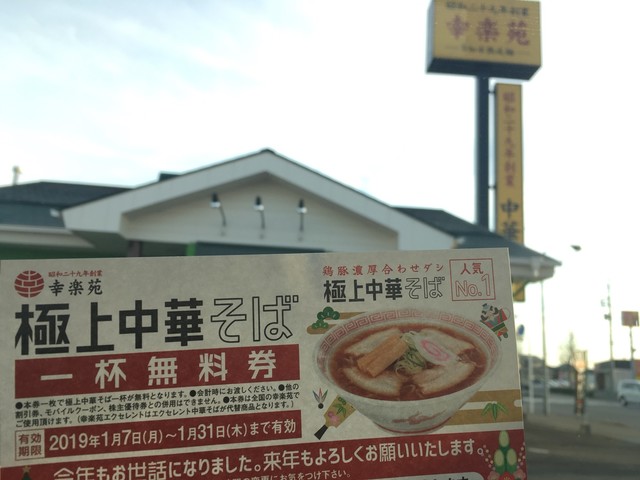 日高屋 vs 幸楽苑 By 峠の釜飯 幸楽苑 連取店 伊勢崎 ラーメン 食べログ 日高屋 vs 幸楽苑 By 峠の釜飯 幸楽苑 連取店 伊勢崎 ラーメン 食べログ