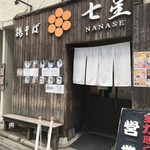Nanase - 外観