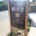 小布施駅そばミャ