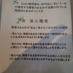 カフェ＆バー銀河堂 - メニューにあった理念