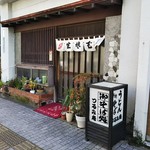 つるみ庵 - "めがね橋"電停近くです