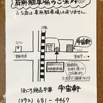 Hokkori Zeppin Chuuka Uchuuken - 有料駐車場のご案内