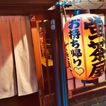 トリスタンド酒場 NiCE - やきとり 蛍茶屋