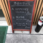 レストラン香港 - 入り口メニュー  今日のランチ