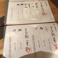 鮨 水魚 - メニュー！