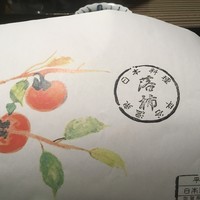 日本料理 落柿 - 