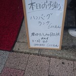 びっくの～ず - 立て看板