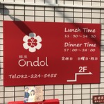 韓屋 Ondol - 