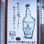 日比谷Bar - 外観